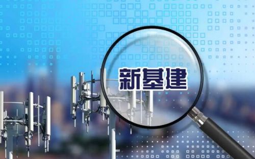 新基建熱潮席卷全國(guó) 中國(guó)電信啟動(dòng)5G加速鍵 推動(dòng)基礎(chǔ)電信業(yè)務(wù)轉(zhuǎn)型