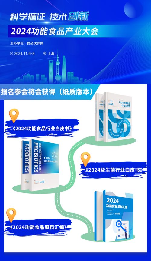 官宣定檔 2024功能食品產業大會11月上海啟幕，共探產業破卷新路徑